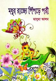 মধুর রাজ্যে পিঁপড়ে পরী