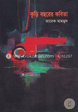 কুড়ি বছরের কবিতা image