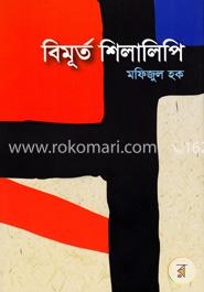 বিমূর্ত শিলালিপি image