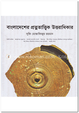বাংলাদেশের প্রত্নতাত্ত্বিক উত্তরাধিকার image