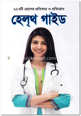 হেলথ্ গাইড image