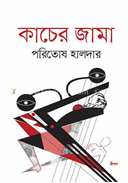 কাচের জামা image