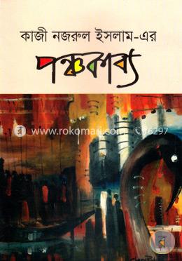 পঞ্চকাব্য image