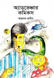 অ্যাডভেঞ্চার কমিকস 