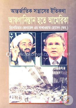 আন্তর্জাতিক সন্ত্রাসের ইতিকথা: আফগানিস্তান হতে আমেরিকা image