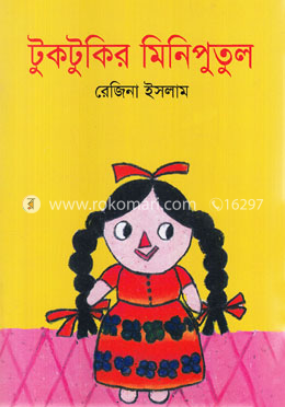 টুকটুকির মিনিপুতুল image