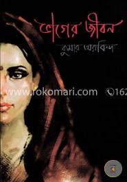 ভাগের জীবন image