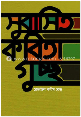 সুবাসিত কবিতাগুচ্ছ image