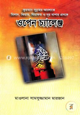 ওপেন চ্যালেঞ্জ image