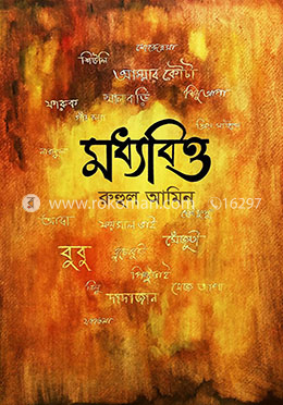 মধ্যবিত্ত image