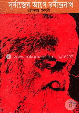 সূর্যাস্তের আগে রবীন্দ্রনাথ image