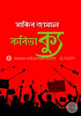 কবিতা ক্যু image