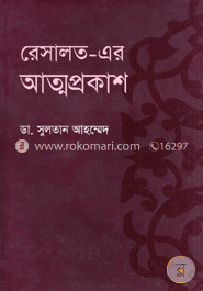 রেসালত-এর আত্মপ্রকাশ image
