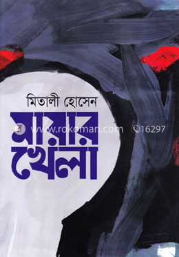 মায়ার খেলা image