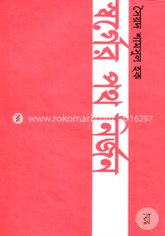 স্বর্গের পথ নির্জন