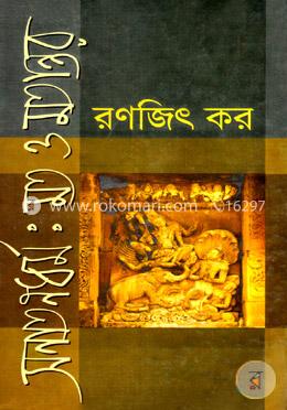 সনাতন ধর্ম : মত ও মতান্তর image