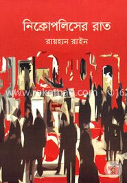 নিক্রোপলিসের রাত