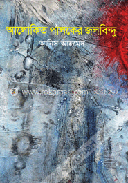 আলোকিত পালকের জলবিন্দু