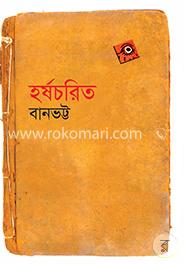 হর্ষচরিত image