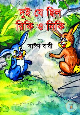 দুই যে ছিল রিকি ও নিকি image