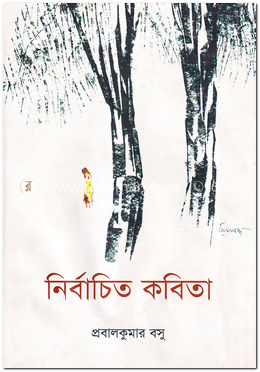 নির্বাচিত কবিতা image