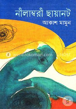 নীলাম্বরী ছায়ানট