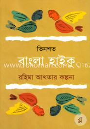 তিনশত বাংলা হাইকু