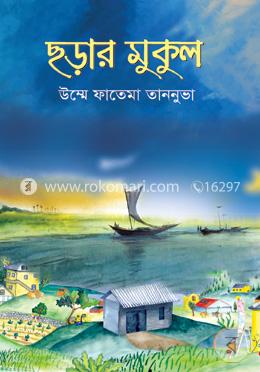ছড়ার মুকুল