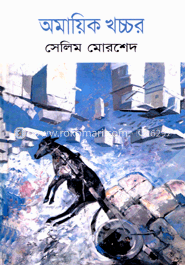 অমায়িক খচ্চর image