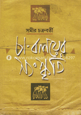 চা-বলয়ের সংস্কৃতি