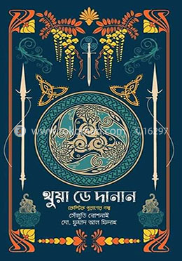 থুয়া ডে দানান image