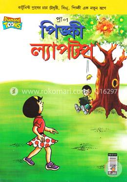 পিঙ্কী ল্যাপটপ image