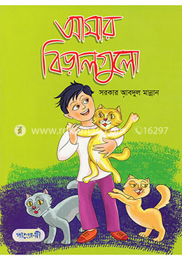 আমার বিড়ালগুলো image