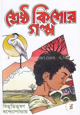 শ্রেষ্ঠ কিশোর গল্প image