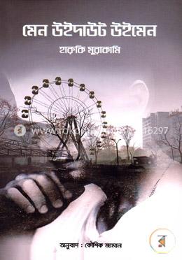 মেন উইদাউট উইমেন