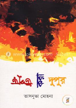 উপুড় করা দুপুর image