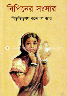 বিপিনের সংসার image