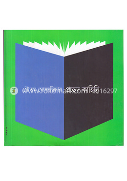 প্রচ্ছদ কাহিনি