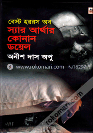 বেস্ট হররস অব স্যার আর্থার কোনান ডয়েল image