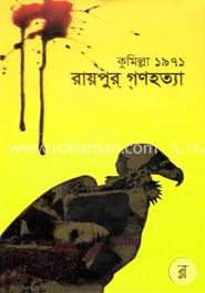 কুমিল্লা ১৯৭১ রায়পুর গণহত্যা