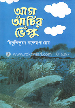 আম আঁটির ভেঁপু