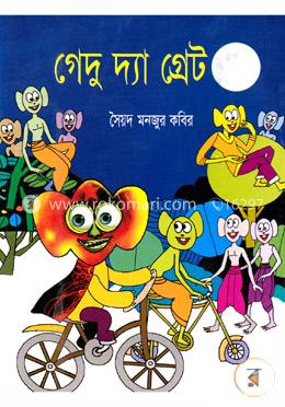 গেদু দ্যা গ্রেট image
