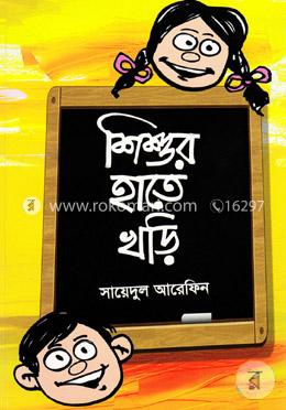 শিশুর হাতে খড়ি image