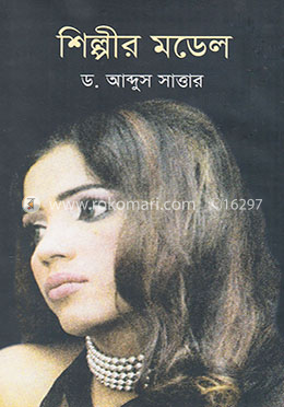 শিল্পীর মডেল image