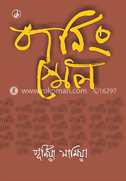 বার্নিং স্মেল