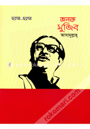 জনক মুজিব image
