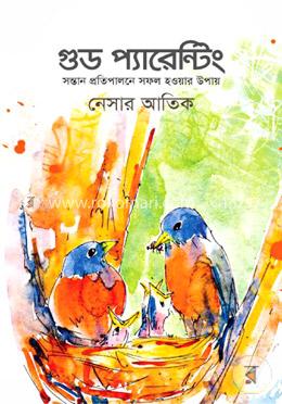 গুড প্যারেন্টিং : সন্তান প্রতিপালনে সফল হওয়ার উপায় image