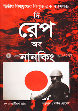 দি রেপ অব নানকিং image