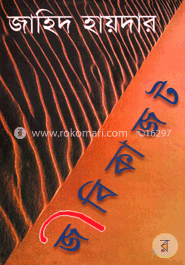 জীবিকাজট 