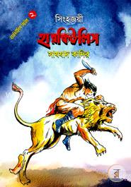 সিংহজয়ী হারকিউলিস